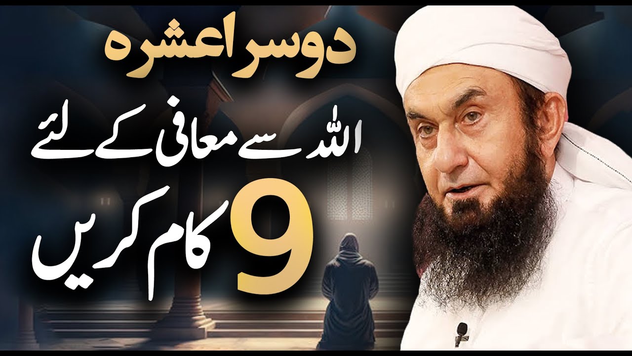 Forgiveness from Allah   Do 9 Things  Molana Tariq Jameel Latest Bayan 24 March 2024