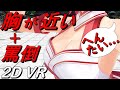 【VR180】胸が近い+罵倒 Girls byみこそらロボ子さん【Hololive MMD 8K】