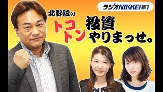 北野誠のトコトン投資やりまっせ。 2020年1月22日