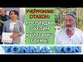 "ЁНМА-ЁН" УЧҚЎРҒОНДА: РОССИЯДАН ҚАЙТСАК, ЯХШИ НИШ ТОПСА БЎЛАДИМИ?