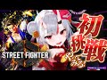 【スト６】はじめてのストリートファイター６！！【百鬼あやめ/ホロライブ】