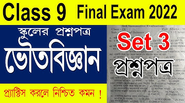 Class 9 Annual Examination 2022 Physics Question Paper//Class ix physical science final suggestion