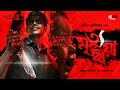 মৃত্যুছায়া: Bengali Crime Thriller & Murder Mystery