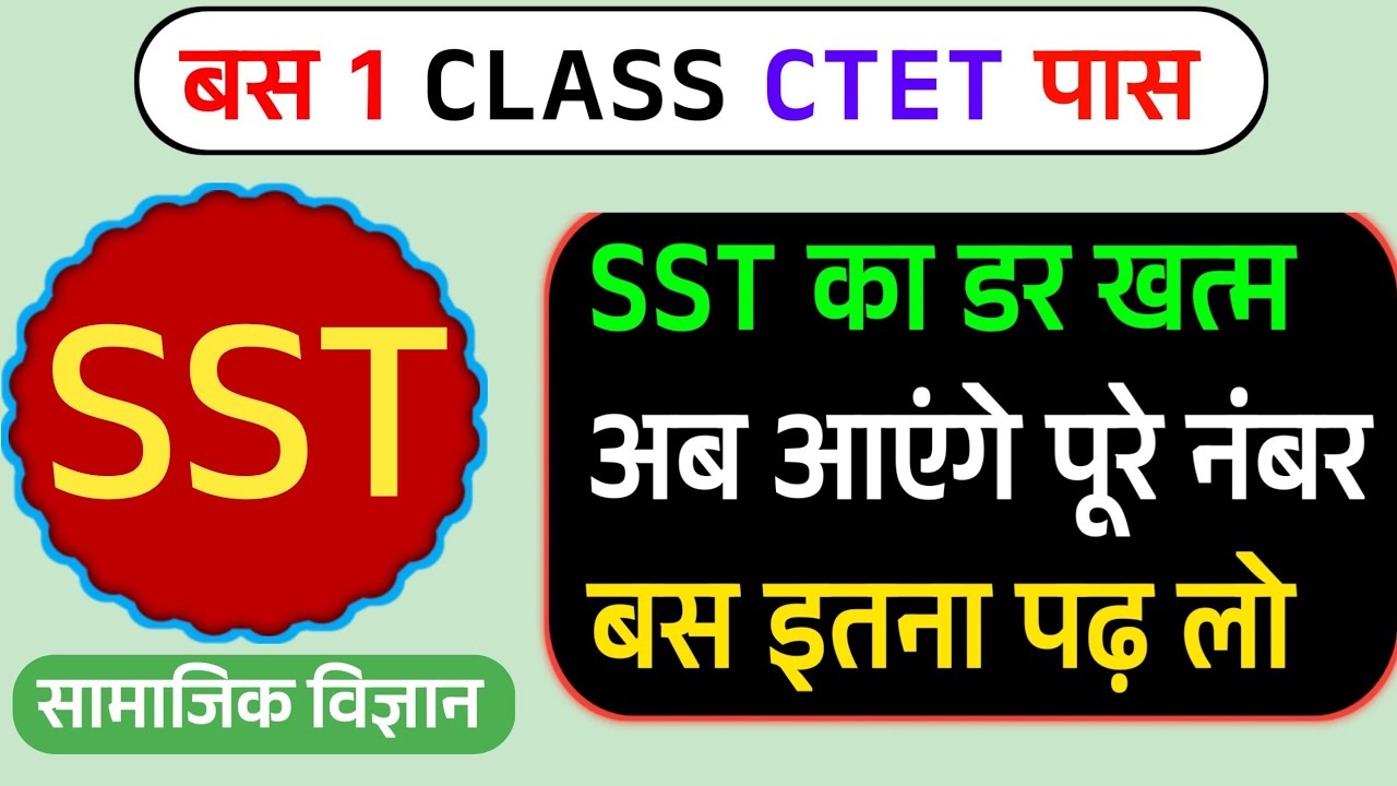 CTET SST Paper 2|CTET 2026 Social Science|CTET SST 2026