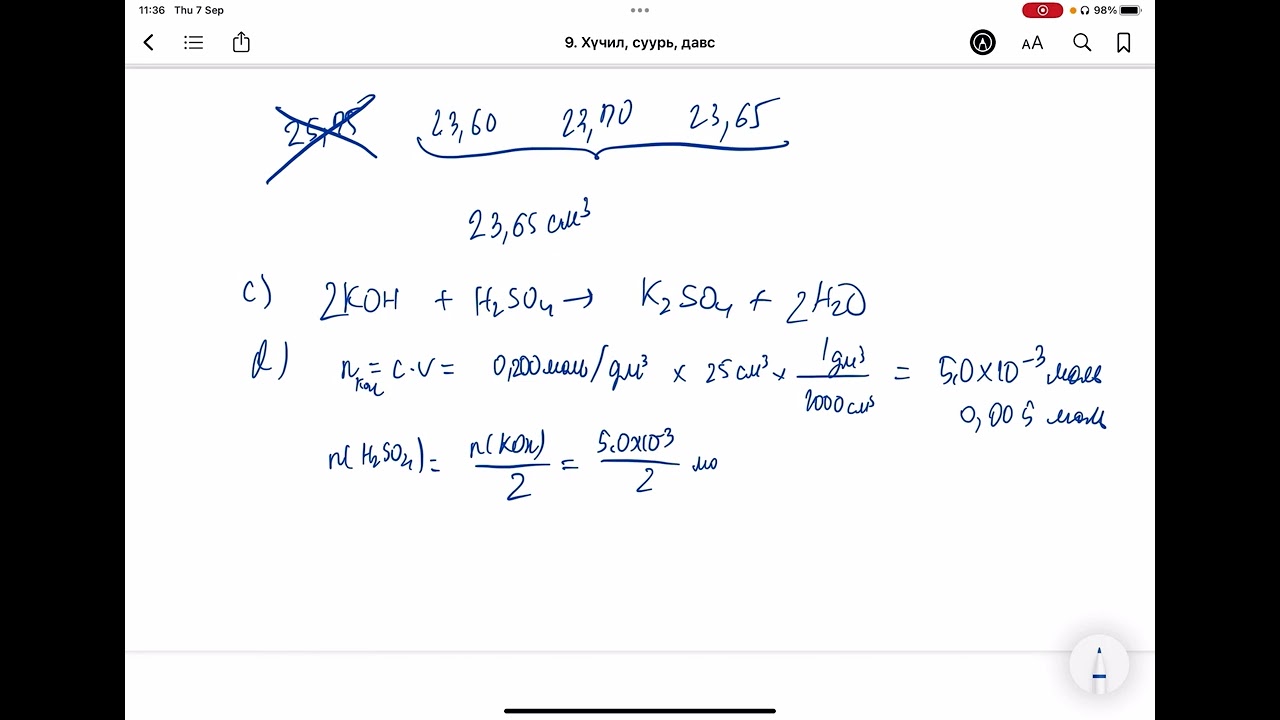 Химийн дасгал 9.Хүчил, суурь, давс Бичгийн даалгавар