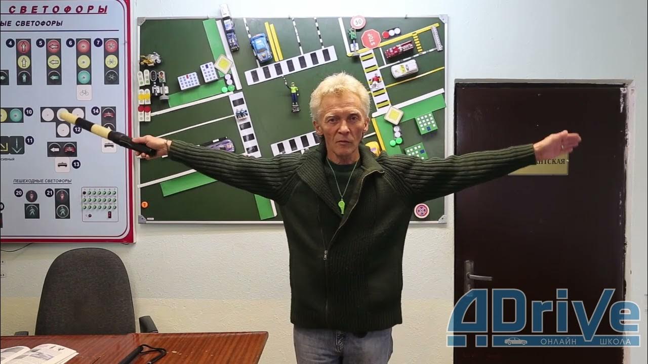 ПДД РБ 2023. Сигналы регулировщика и светофоров - YouTube