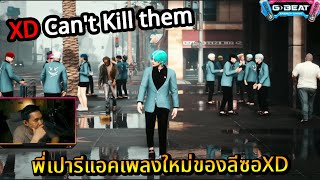 พี่เปารีแอคเพลงใหม่ XD Can't Kill them | STAR-T🔴WN