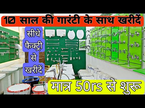 मात्र ₹50 में Cheapest Bath Fittings  Accessories taps Manufacturers Sanitary