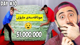 Ashkan Reacts - 🤣 چاڵنجی ملیۆن دۆلاری