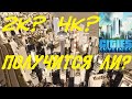 Cities: Skylines (Проверяю, сильно ли режет YouTube качество для XAVC S (4К) (2160p60) формата)