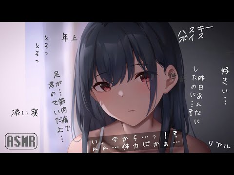 【男性向け】寝起き〜な年上彼女【リアルなシチュエーションボイス】ハスキーボイスASMR