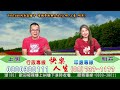 「快樂人生上明.上豪.明卉」直播-2026/06/02午安