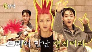 [ENG SUB] 돌식탁🧂EP.13 다이몬 민재 JO 