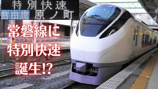 E657系　臨時快速　原ノ町行き　仙台駅入線・発車