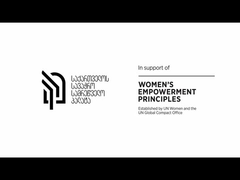 #WeCommit / Georgian Chamber of Commerce and Industry