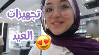 اكسسواراتي و تجهيزاتي لعيد الفطر 2021 | أخيرا وصلوا 