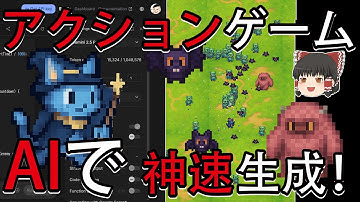 AIで誰でも爆速ゲーム制作！プログラミング未経験でも作れる本格アクションゲーム【バイブコーディング入門】