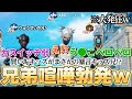 暴言キッズとかとアンリアル帯でリロードランクマをしていたら兄弟喧嘩勃発ｗｗｗ