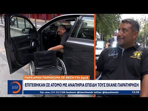 Βίντεο: Ποιος είναι ένα ημι-ανάπηρο άτομο;