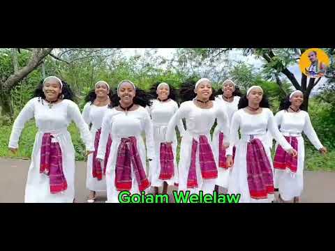 አንዳርጌ ወርቁ ጎጃም ወለላው