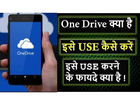 What is ONE DRIVE and How to Use it - Explained in Hindi