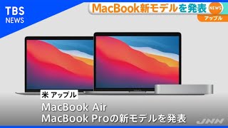 アップル ＭａｃＢｏｏｋ新モデルを発表