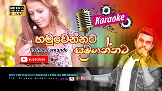 Video thumbnail of "Hamuwennata Samugannata-Dumriya Pola | Roshan Fernando (Without Voice | Karaoke Version)"