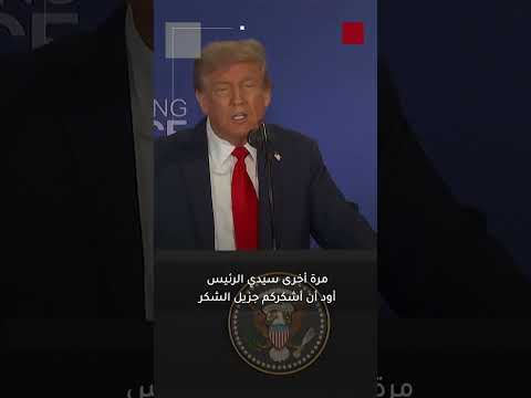 بوتين يفاجئ ترامب في المؤتمر الصحفي المشترك