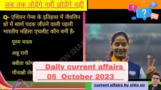 daily current affairs05 octobermcqs for ssc up delhi pet exam