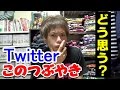「え？これ大丈夫？！」Twitterで見つけた微妙なツイート！