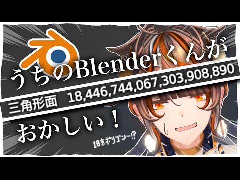 【Blender Tips…のはずが!?】VTuberの3D化を考えてデザイン・モデリングしよう!