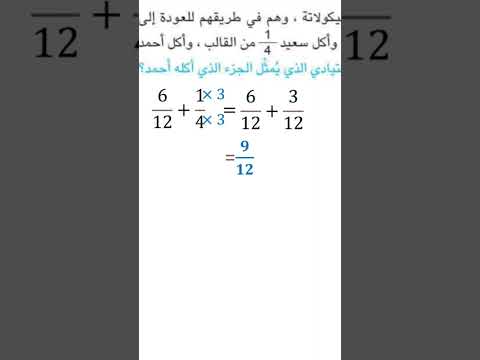 حل مسائل كلاميه بها كسور اعتياديه