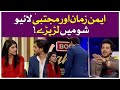Aiman Zaman And Mujtaba Lakhani Fight | Areeka Haq | BOL Nights With Ahsan Khan