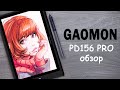 Графический планшет gaomon pd156 PRO. Лучше xp-pen и wacom?