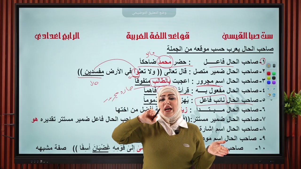 الحال الجزء الاول | الرابع الإعدادي | تصوير جديد دفعة 2026