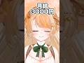 アイドルの月給って、いくらだと思う？#shorts #鹿鳴りあ #VTuber #新人VTuber #ろくめみて #地下アイドル