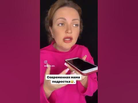 современная мама подростка - YouTube