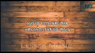 Ephrem Tamiru Yichat ኤፍሬም ታምሩ ይቻት Music - amharic music lyrics - 90s amharic music lyrics