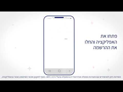 וִידֵאוֹ: כיצד להפעיל את שירות התשלום המובטח ב- MTS