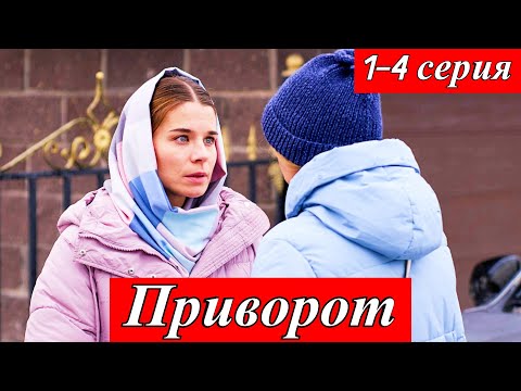 Приворот (2025) — сериал ТВ-3 | Мистика, драма, магия, сестры, любовь | Премьера 8 июня 2025