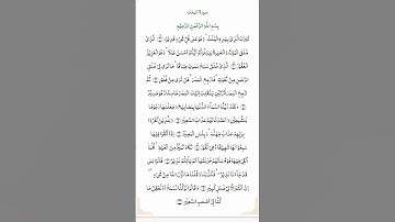 تلاوت قرآن الكريم سورة الملك بصوت جميل جدا ♥️ #الإسراء_والمعراج #اكسبلور #المسجد_الاقصى #تيك_توك