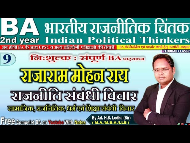 9. Live, राजाराम मोहन रॉय के राजनीति संबंधी विचार, Indian Political thoughts BA 2nd year in Hindi