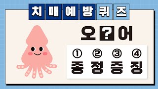 [퀴즈/문제풀기] 치매 예방을 위한 뇌 훈련 게임 5탄 "다음에 들어갈 단어 맞추기” | 제한시간 안에 문제를 풀어보세요! (자가진단테스트) screenshot 4