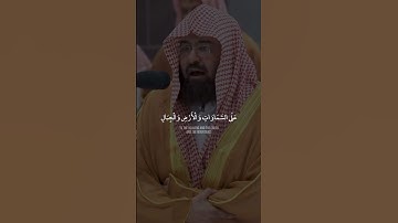 سورة الأحزاب (٧٢)، الشيخ عبد الرحمن السديس