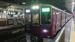 阪急電車 京都線 1300系 1311F 発車 十三駅