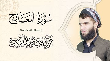 سورة المعارج كاملة - رزكار الكردي | Surah Al-Ma'arij Rizgar kurdy 070