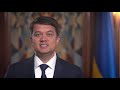 Привітання Голови Верховної Ради України Дмитра Разумкова з Днем Незалежності