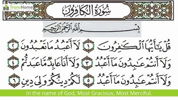 Quran: Surah Al-Kafirun(The Disbelievers), English translationالقرآن سورة الكافرون مترجمة للإنجليزية