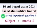 10 std maharashtra board ssc exam 2024maths 2imp questionsvimpclass 10 geometry question paper