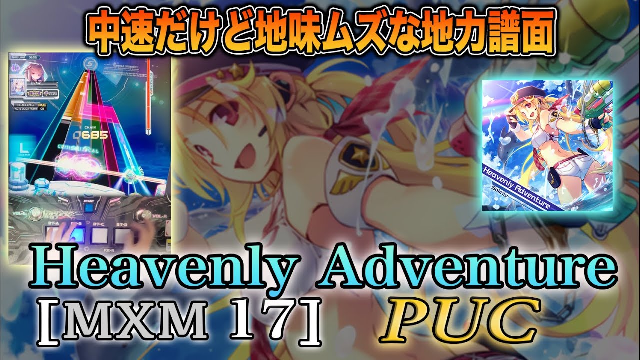 SOUND VOLTEX】Heavenly Adventure [MXM 17] PUC - YouTube